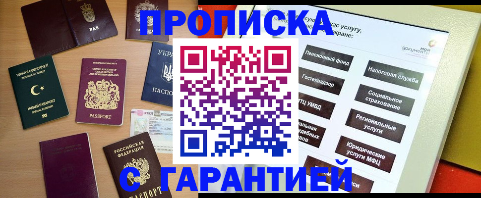 временная регистрация для всех в Омске