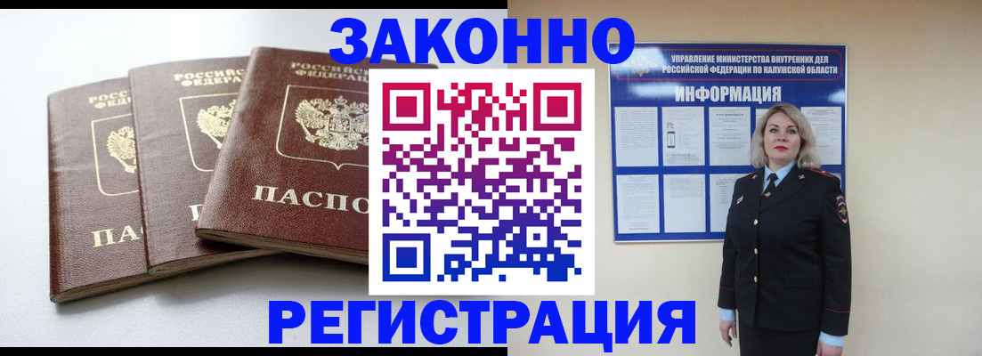 временная регистрация в Омске