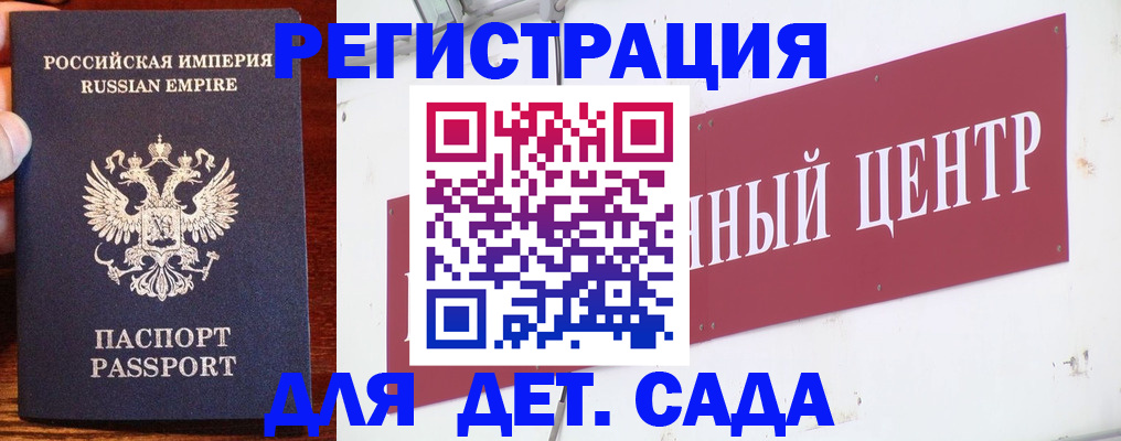 прописка ребенка в Омске